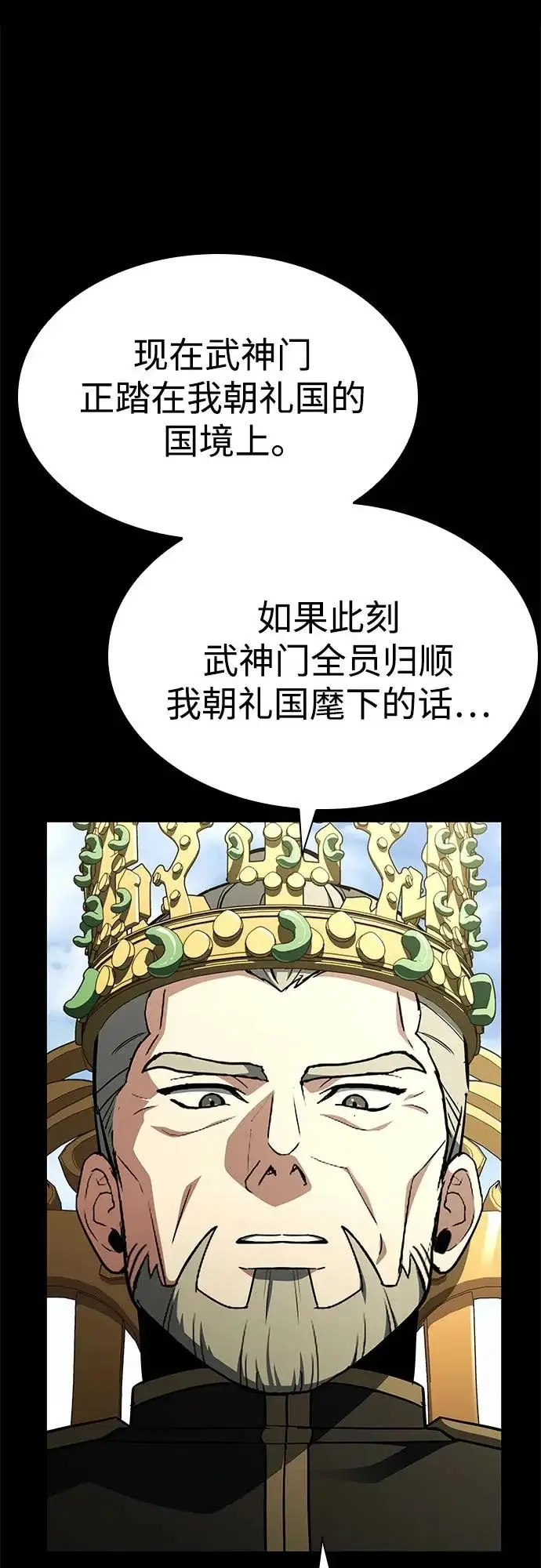 漫画《圣座们是我的弟子》第133话第71张图