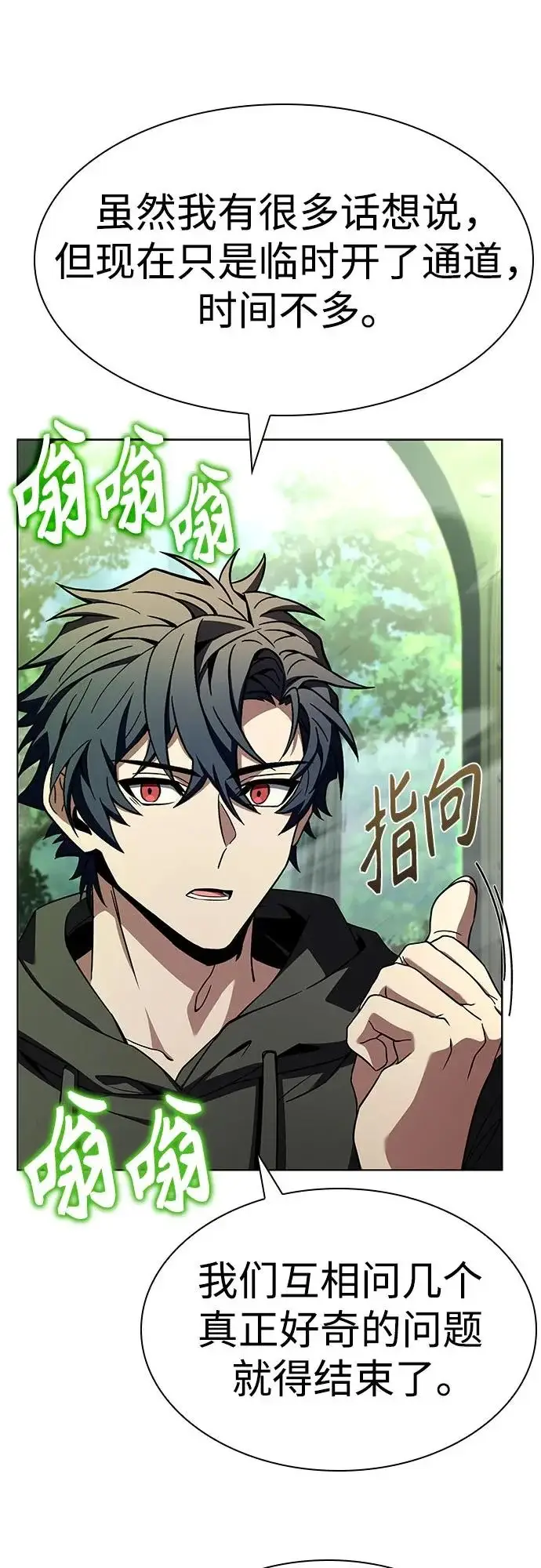 漫画《圣座们是我的弟子》第134话第13张图