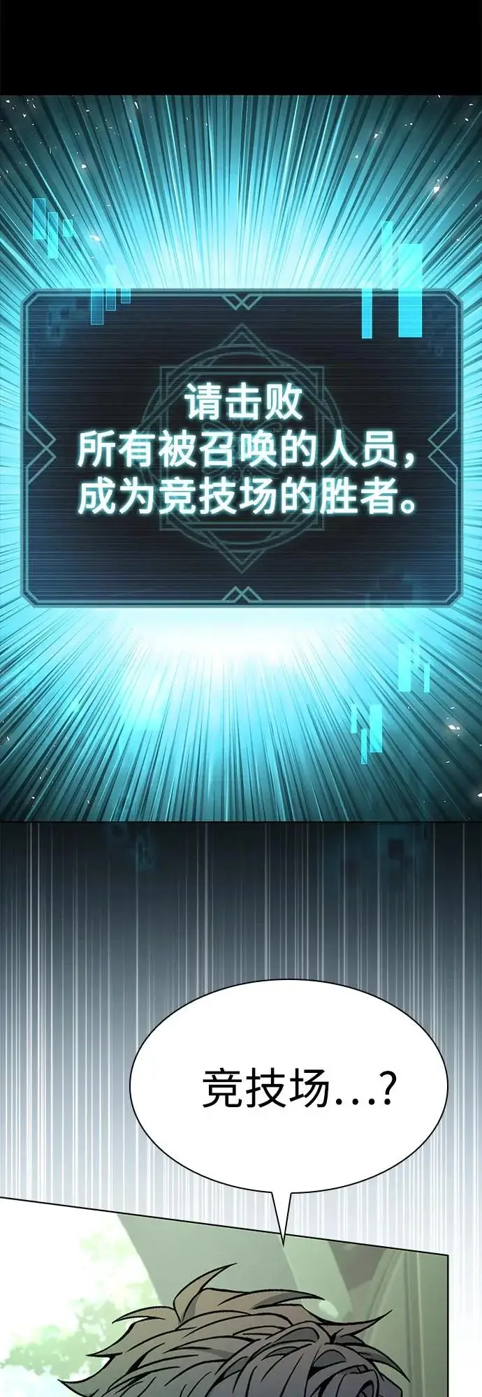 漫画《圣座们是我的弟子》第134话第21张图