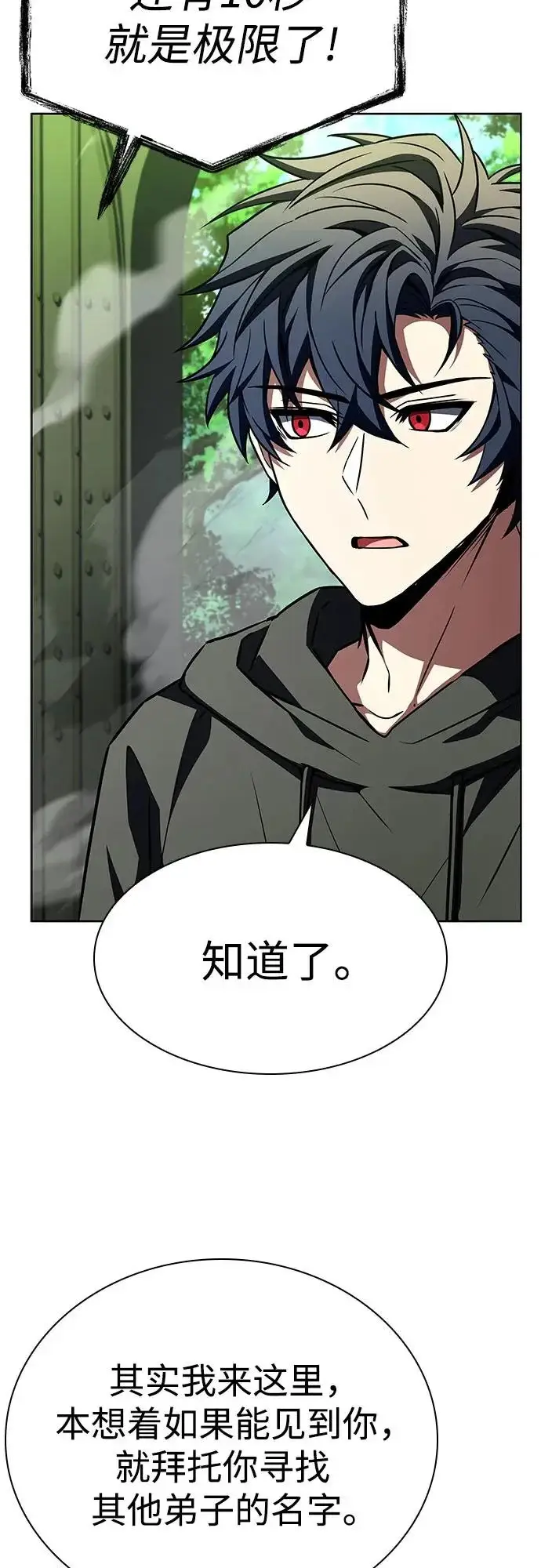 漫画《圣座们是我的弟子》第134话第52张图