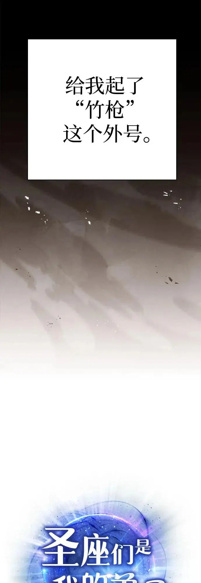 漫画《圣座们是我的弟子》第134话第6张图