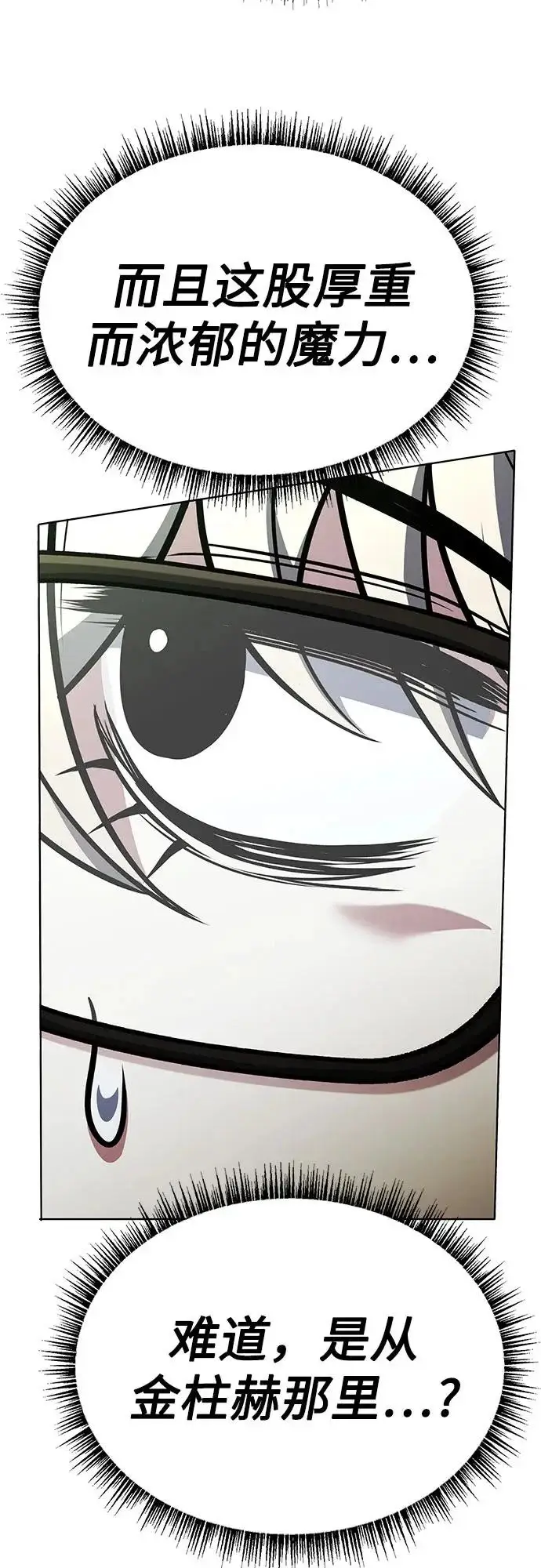 漫画《圣座们是我的弟子》第134话第84张图