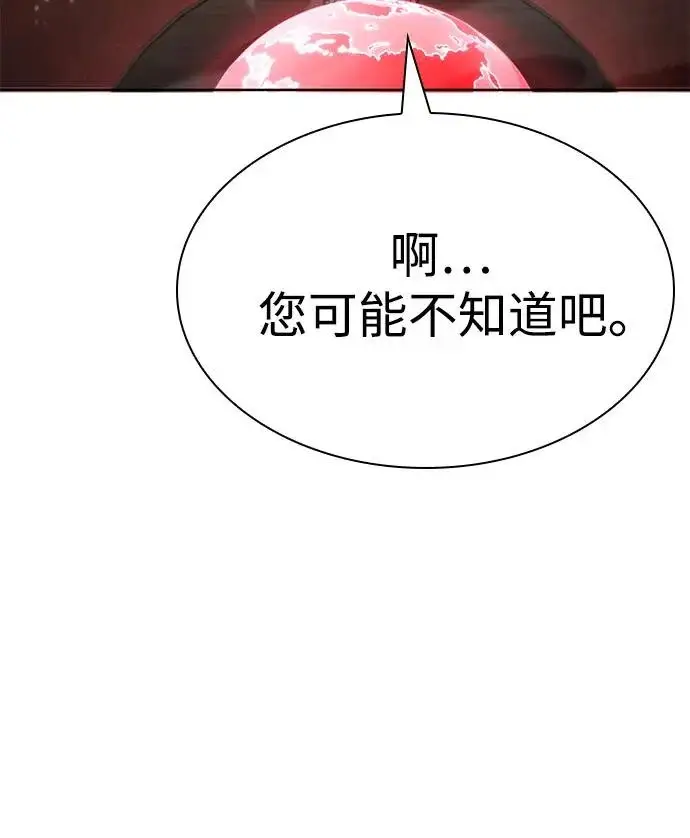 漫画《圣座们是我的弟子》第134话第9张图