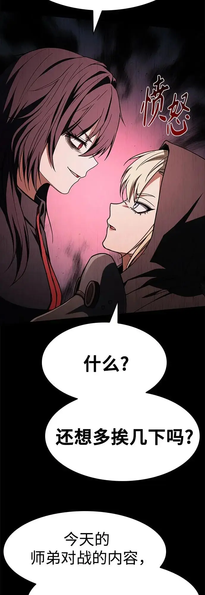 漫画《圣座们是我的弟子》第136话第22张图