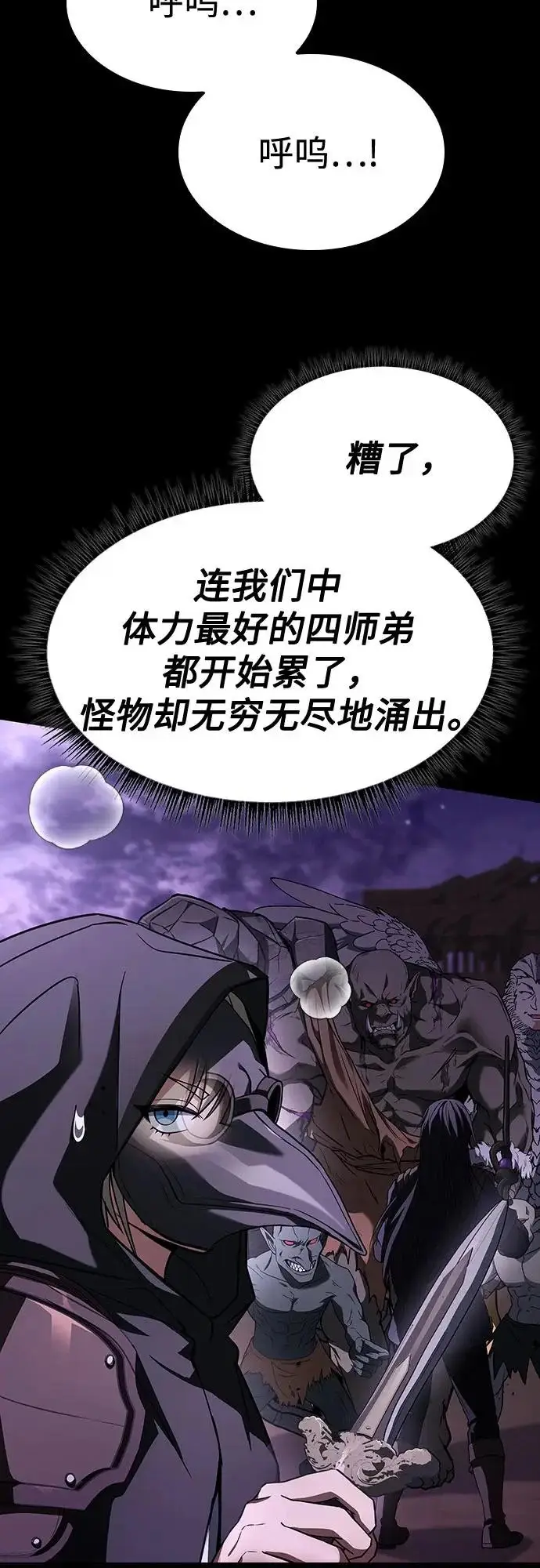 漫画《圣座们是我的弟子》第137话第47张图