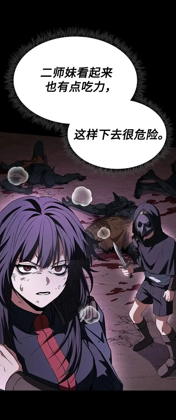 漫画《圣座们是我的弟子》第137话第48张图