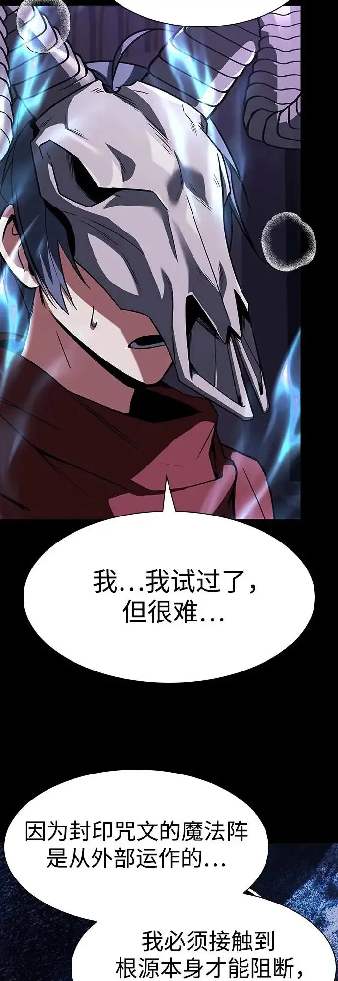 漫画《圣座们是我的弟子》第137话第62张图