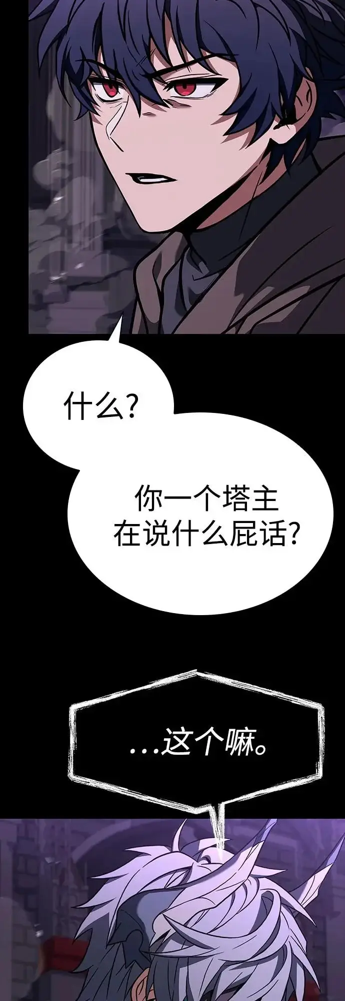 漫画《圣座们是我的弟子》第138话第38张图