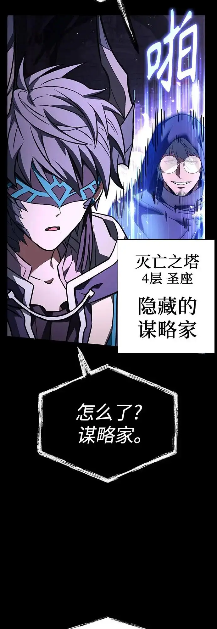 漫画《圣座们是我的弟子》第138话第83张图