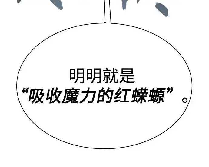 漫画《圣座们是我的弟子》第141话第136张图