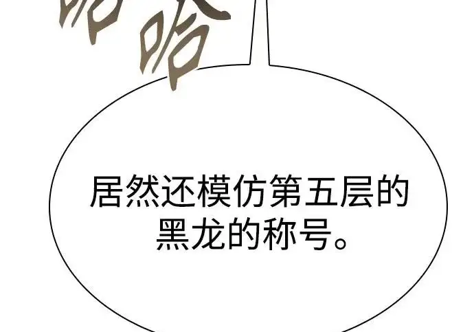 漫画《圣座们是我的弟子》第141话第145张图