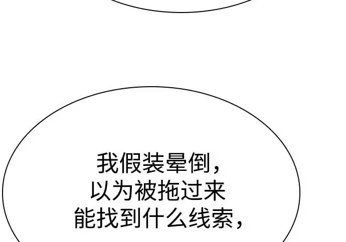 漫画《圣座们是我的弟子》第141话第146张图
