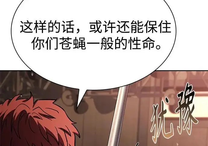漫画《圣座们是我的弟子》第141话第151张图