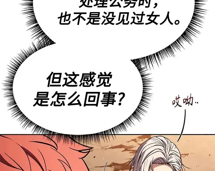 漫画《圣座们是我的弟子》第141话第238张图