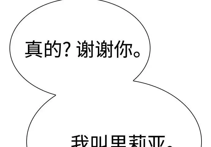 漫画《圣座们是我的弟子》第141话第244张图