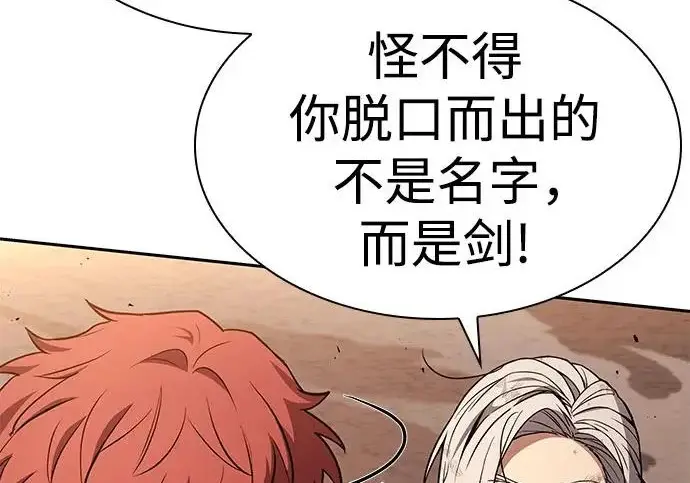 漫画《圣座们是我的弟子》第141话第258张图