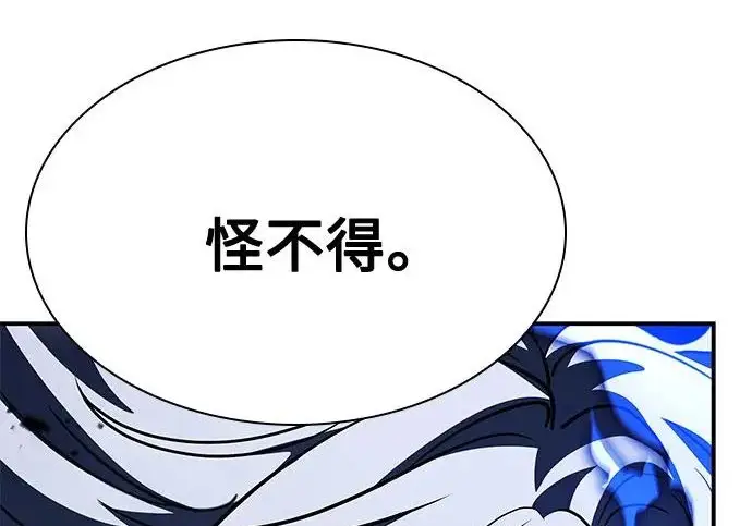 漫画《圣座们是我的弟子》第144话第208张图