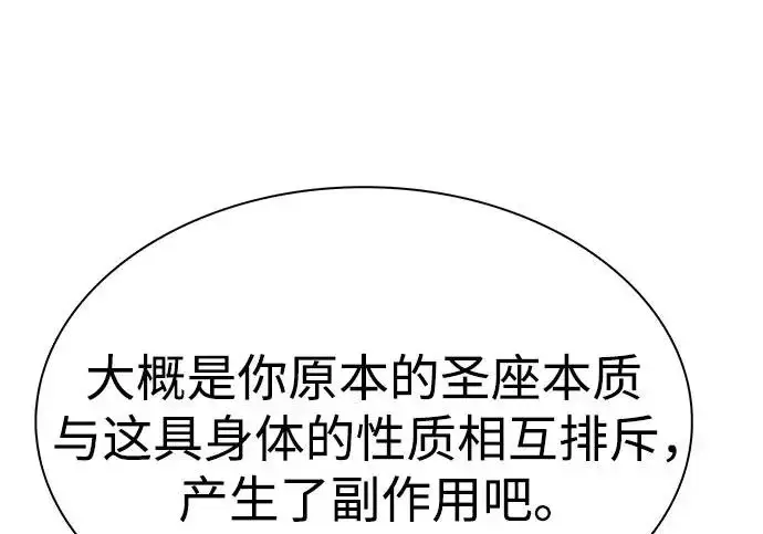 漫画《圣座们是我的弟子》第144话第215张图