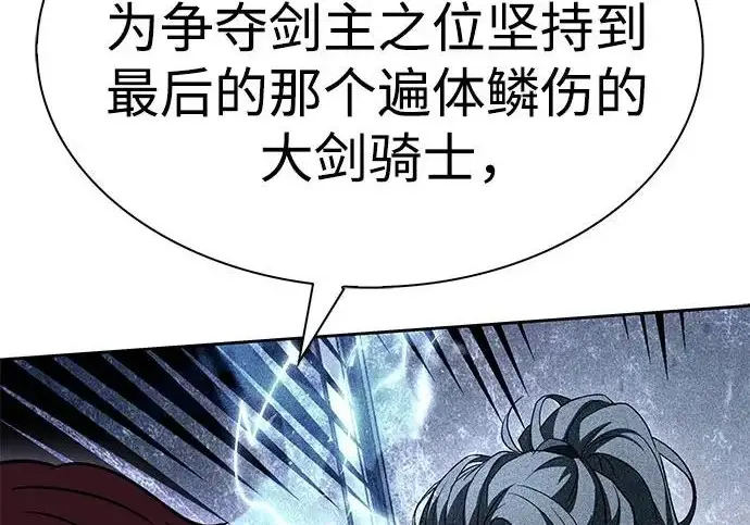 漫画《圣座们是我的弟子》第144话第225张图
