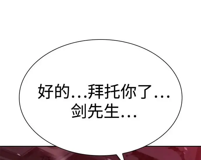 漫画《圣座们是我的弟子》第144话第79张图