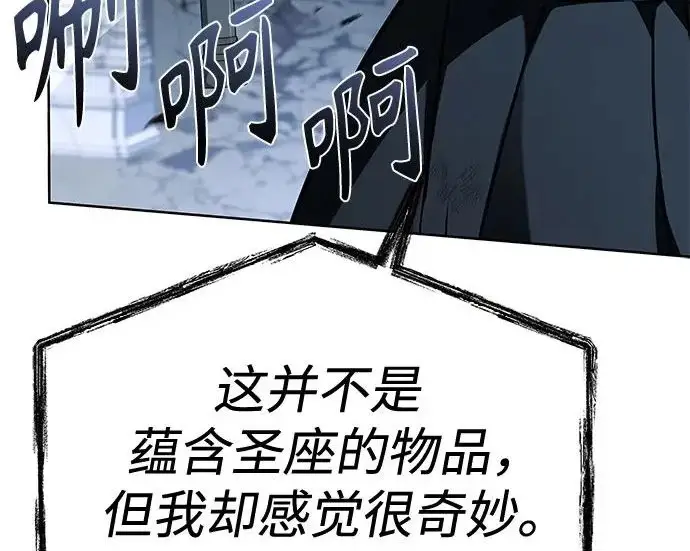 漫画《圣座们是我的弟子》第145话第157张图