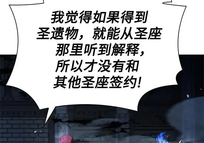 漫画《圣座们是我的弟子》第145话第177张图