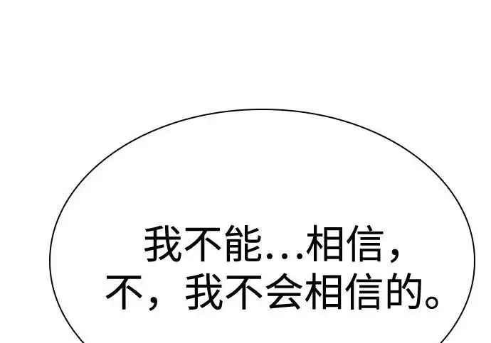 漫画《圣座们是我的弟子》第145话第180张图