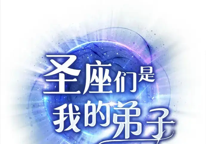 漫画《圣座们是我的弟子》第145话第2张图