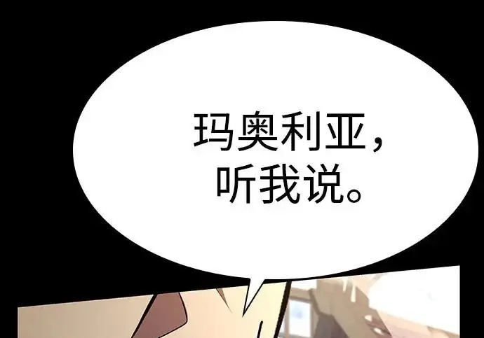 漫画《圣座们是我的弟子》第147话第218张图