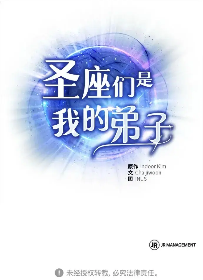 漫画《圣座们是我的弟子》第147话第281张图
