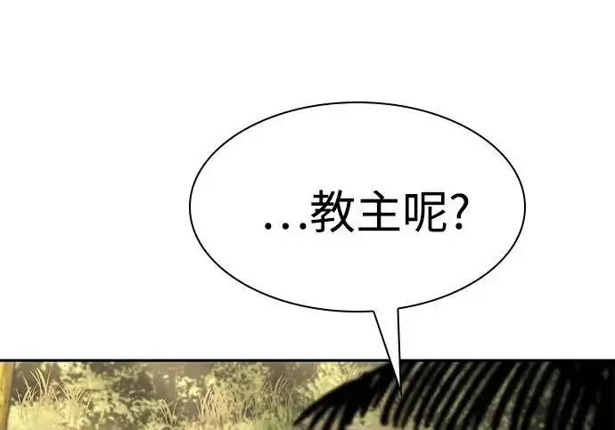 漫画《圣座们是我的弟子》第150话第11张图