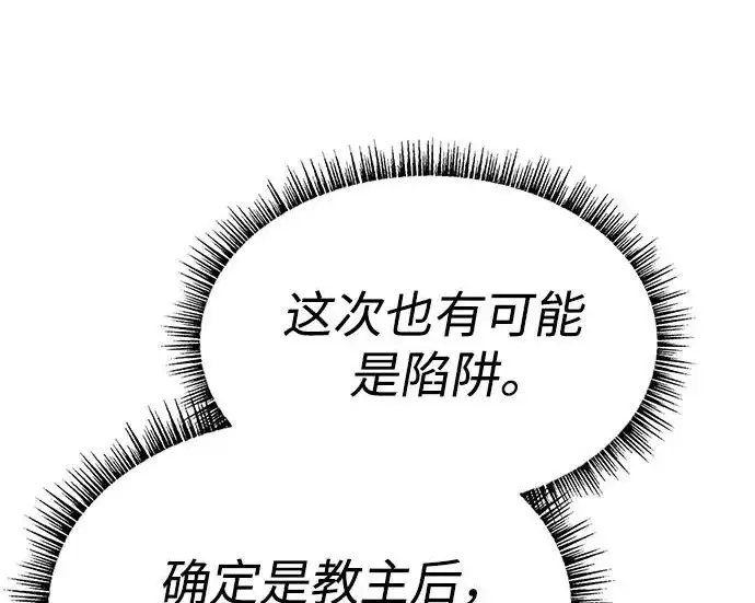 漫画《圣座们是我的弟子》第150话第113张图