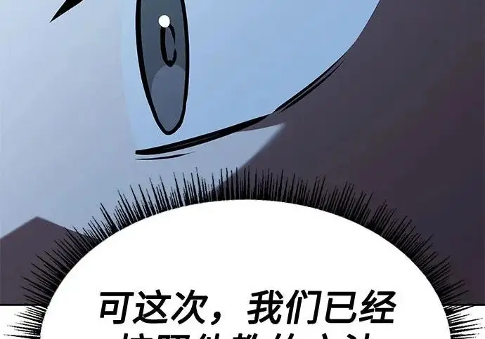 漫画《圣座们是我的弟子》第150话第140张图