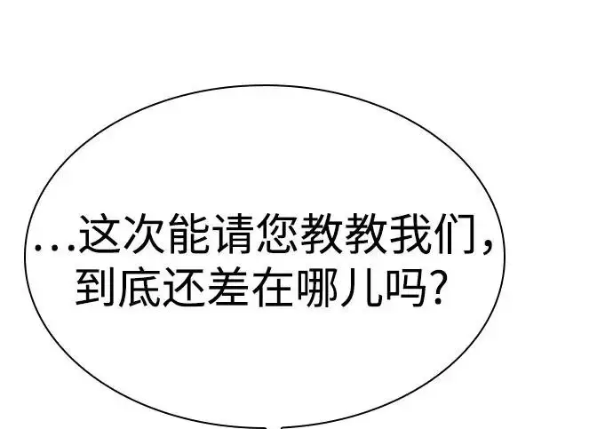 漫画《圣座们是我的弟子》第150话第190张图