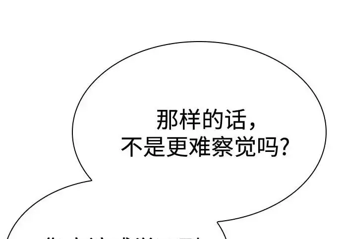 漫画《圣座们是我的弟子》第150话第210张图