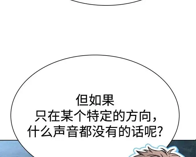 漫画《圣座们是我的弟子》第150话第221张图
