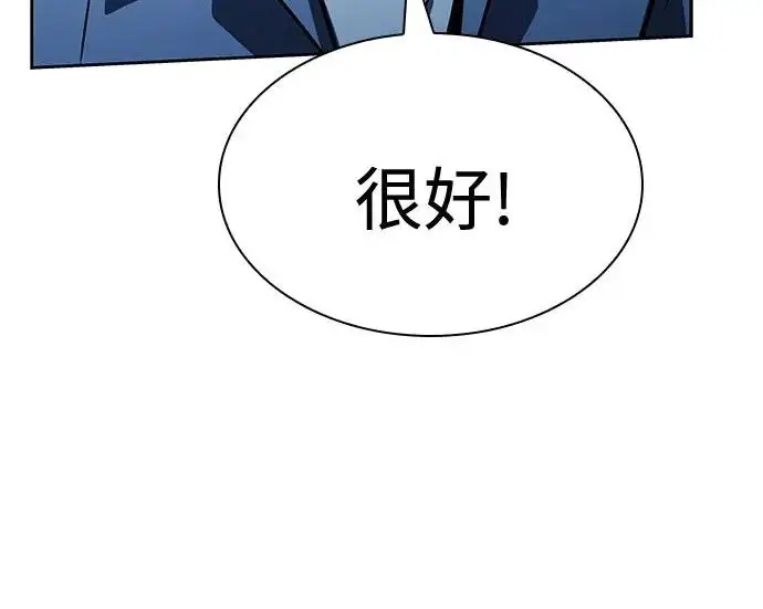 漫画《圣座们是我的弟子》第150话第237张图