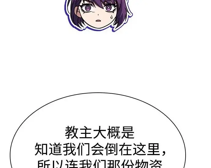 漫画《圣座们是我的弟子》第150话第33张图