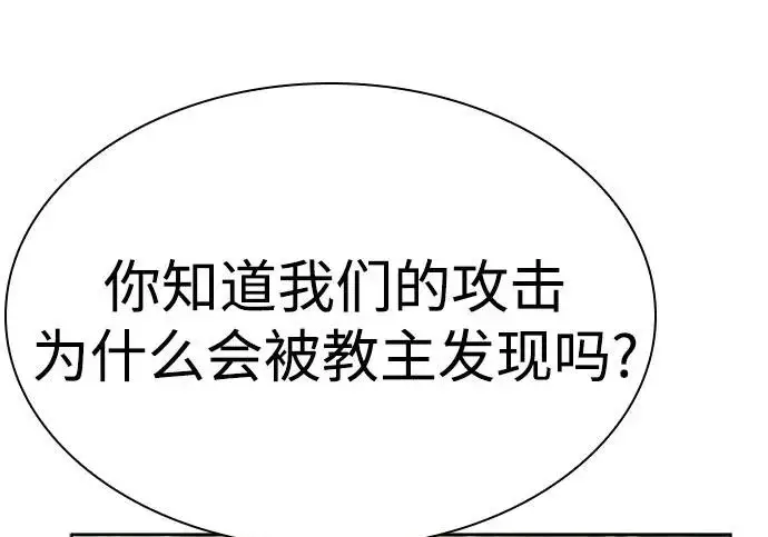 漫画《圣座们是我的弟子》第150话第45张图