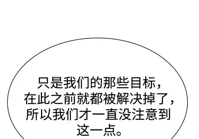 漫画《圣座们是我的弟子》第150话第62张图