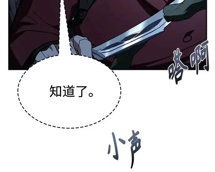 漫画《圣座们是我的弟子》第150话第91张图