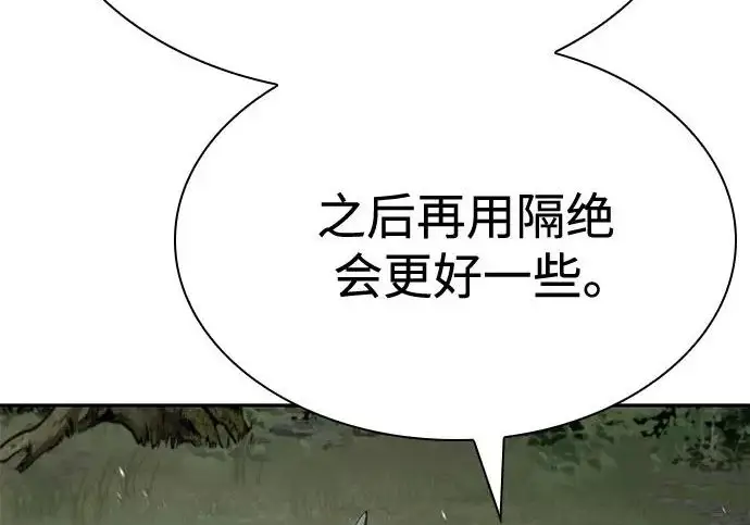 漫画《圣座们是我的弟子》第151话第105张图