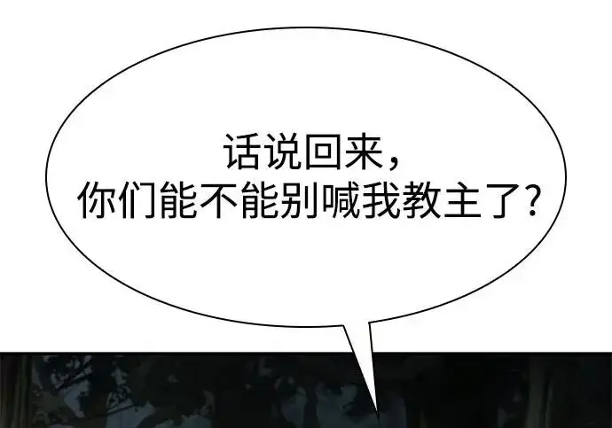 漫画《圣座们是我的弟子》第151话第14张图
