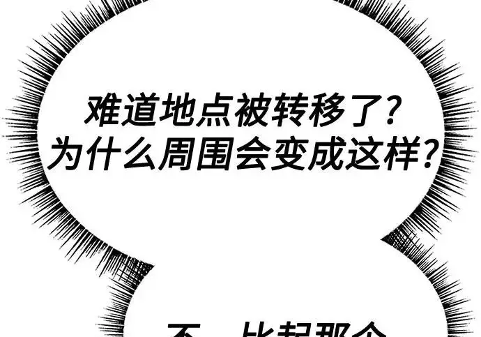 漫画《圣座们是我的弟子》第151话第143张图