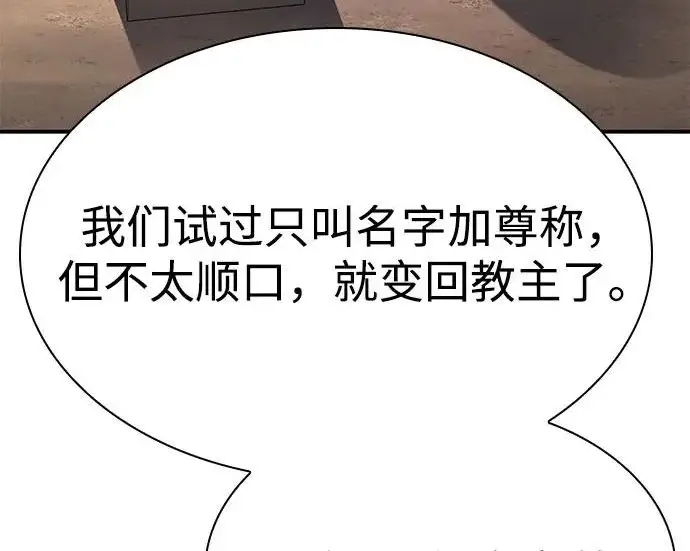 漫画《圣座们是我的弟子》第151话第17张图