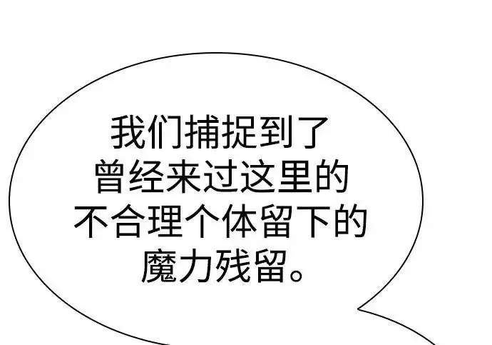 漫画《圣座们是我的弟子》第151话第227张图