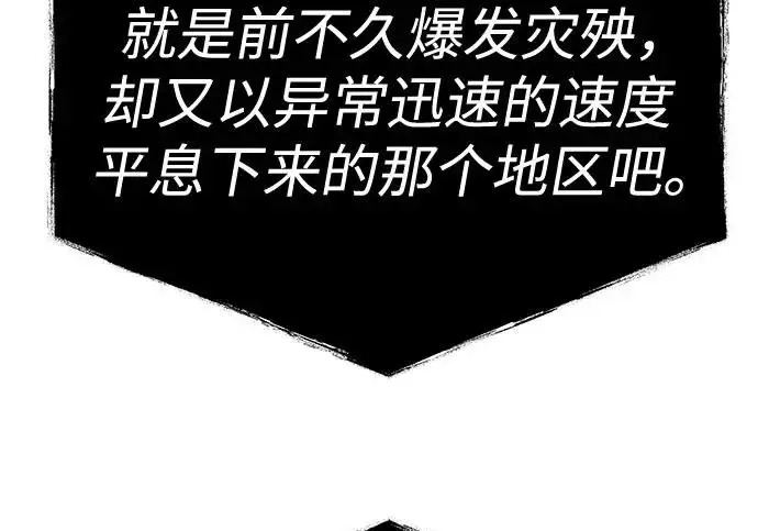 漫画《圣座们是我的弟子》第151话第244张图