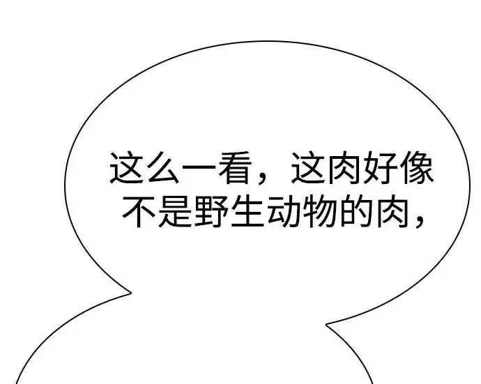 漫画《圣座们是我的弟子》第151话第25张图