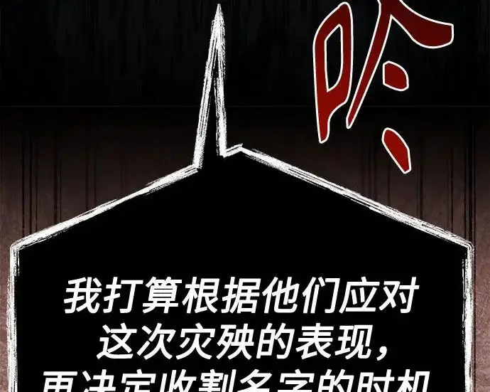 漫画《圣座们是我的弟子》第151话第256张图