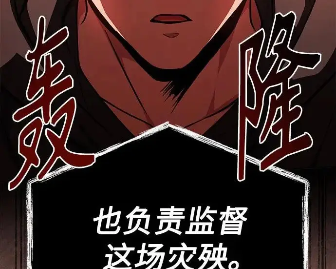 漫画《圣座们是我的弟子》第151话第260张图